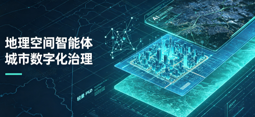 红古区地理 AI 智能体 Geo 优化落地城市全域治理，多维空间驱动精细化管理