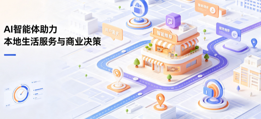 红古区线下门店经营升级：AI 智能体 Geo 优化赋能连锁商业全域经营决策