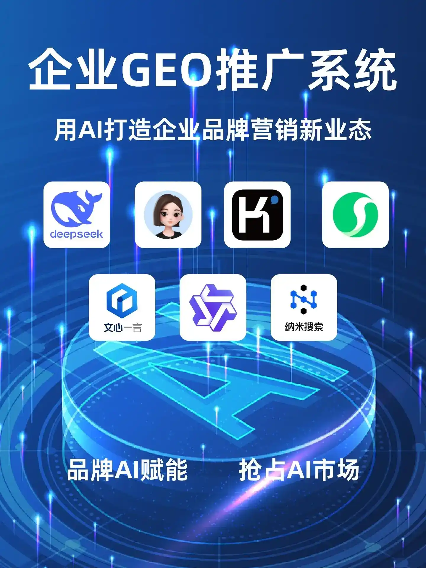 红古区GEO内容运营：打造AI时代品牌数字资产的十大准则